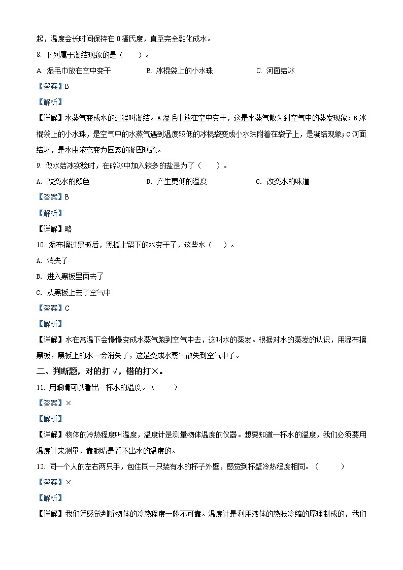 精品解析：2020-2021学年山西省太原市苏教版四年级下册3月月考科学试卷（解析版）03