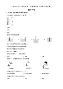 精品解析：2020-2021学年山西省太原市苏教版四年级下册3月月考科学试卷（原卷版）