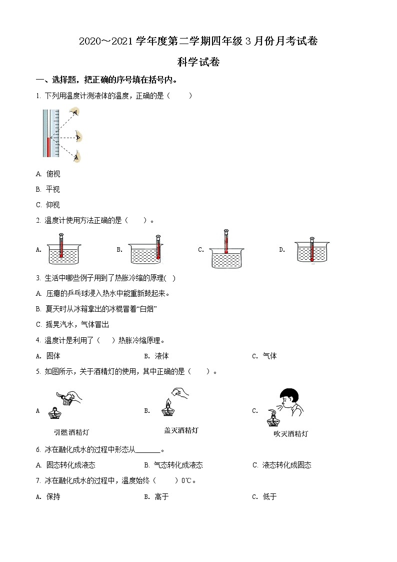 精品解析：2020-2021学年山西省太原市苏教版四年级下册3月月考科学试卷（原卷版）01