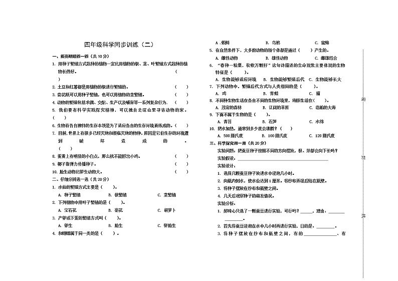 山西省晋中市灵石县科学四年级下学期5月月考试题++2020-2021学年（苏教版+无答案）01