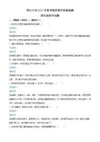 精品解析：2020-2021学年湖北省十堰市丹江口市苏教版四年级下册期中教学质量监测科学试卷（解析版）