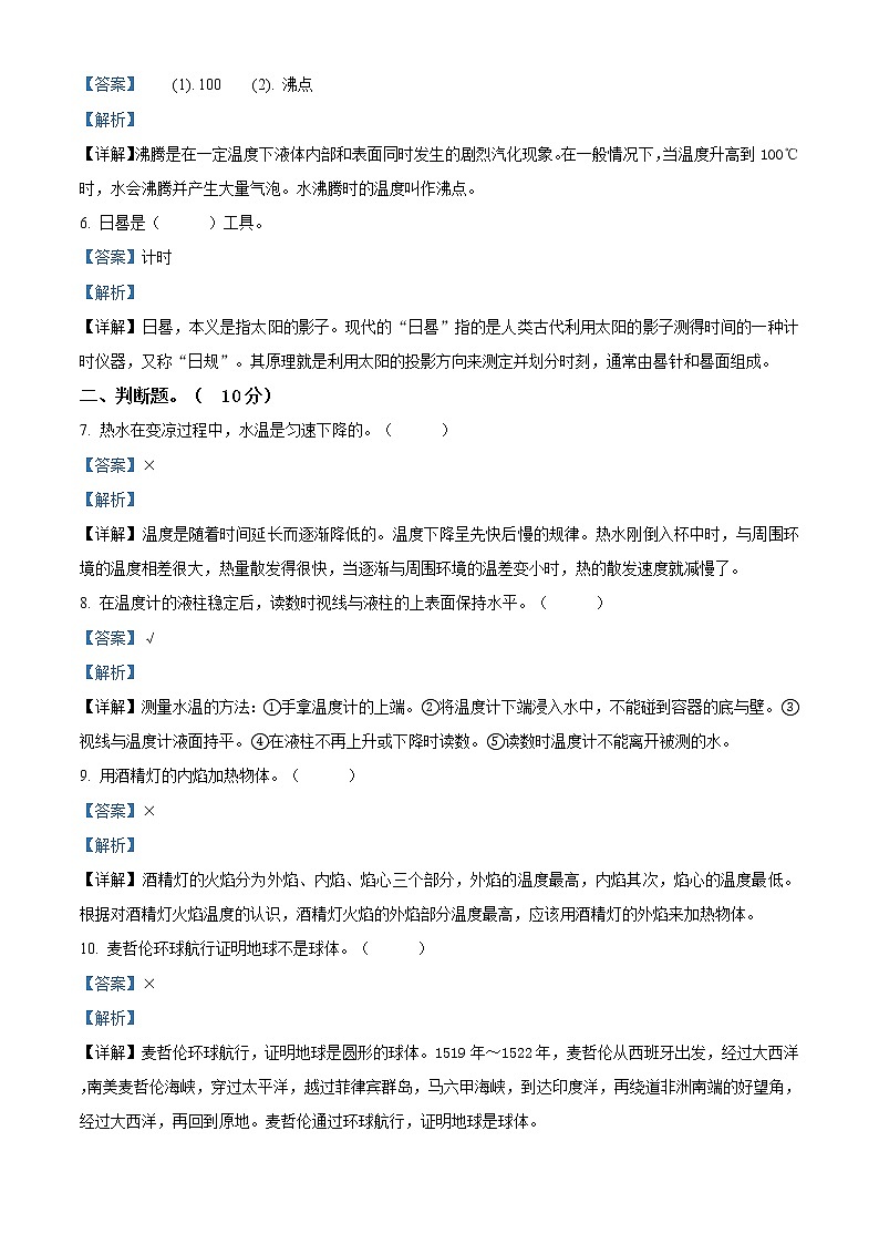 精品解析：2020-2021学年辽宁省法库县丁家房镇中心小学苏教版四年级下册期中检测科学试卷（解析版）第2页