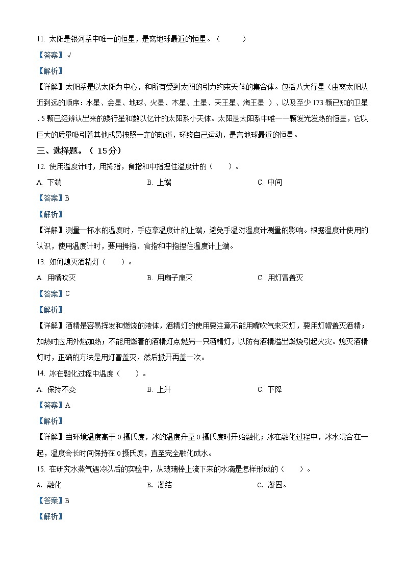 精品解析：2020-2021学年辽宁省法库县丁家房镇中心小学苏教版四年级下册期中检测科学试卷（解析版）第3页