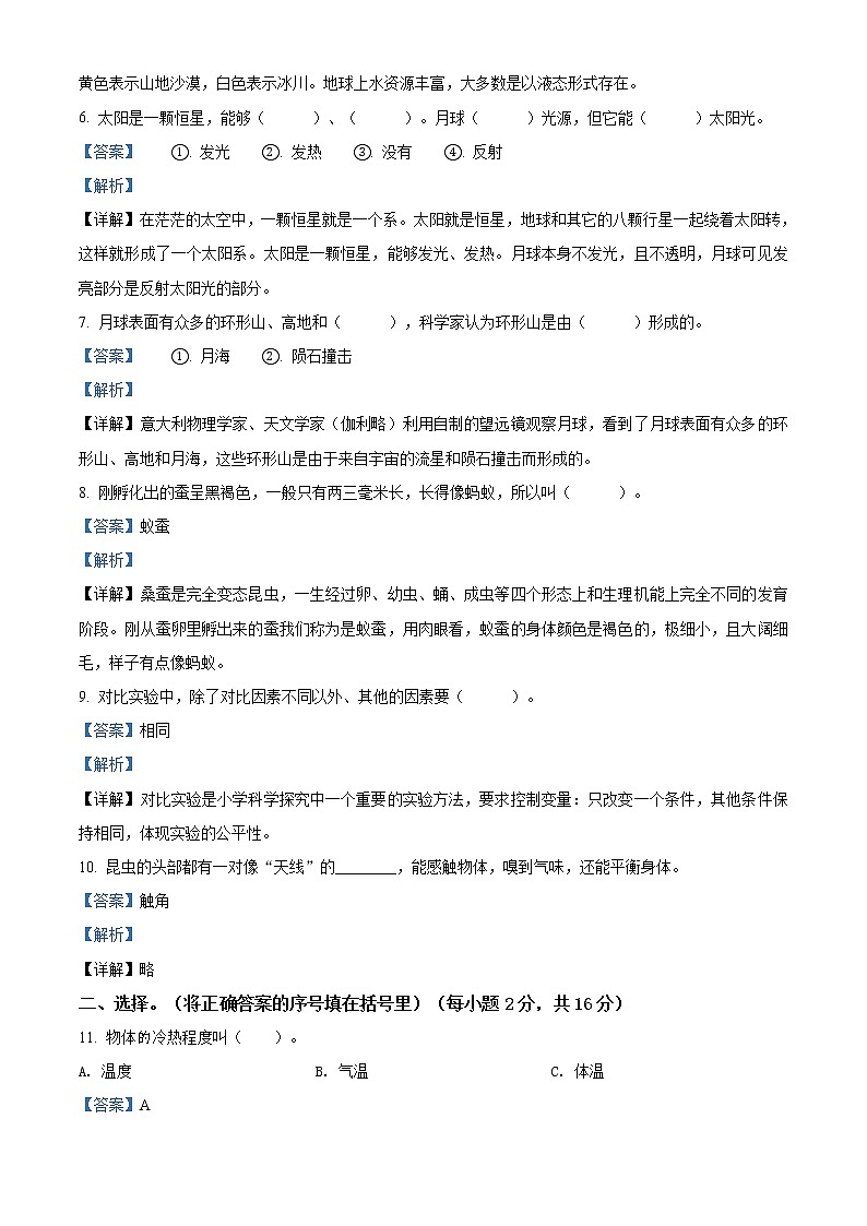 精品解析：2020-2021学年辽宁省朝阳市北票市苏教版四年级下册期中检测科学试卷（解析版）第2页