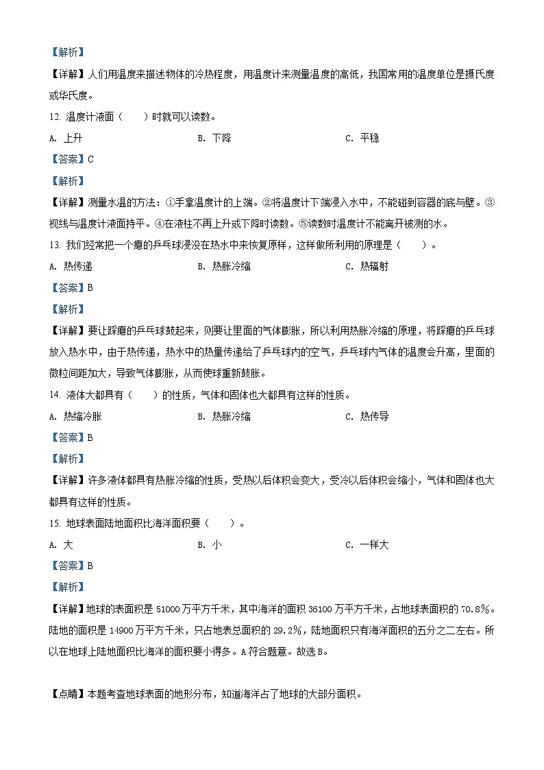 精品解析：2020-2021学年辽宁省朝阳市北票市苏教版四年级下册期中检测科学试卷（解析版）第3页