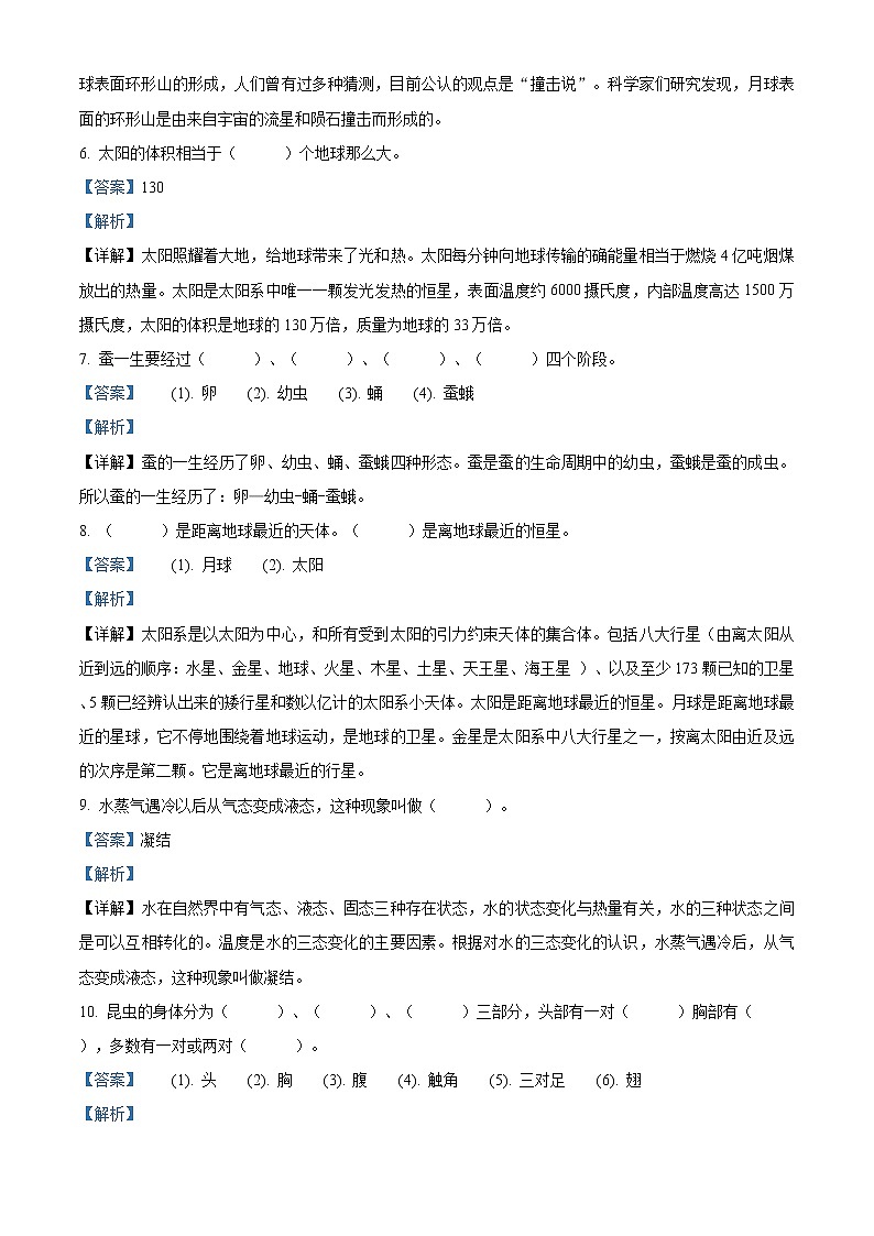 精品解析：2020-2021学年苏教版四年级下册期中测试科学试卷（解析版）第2页