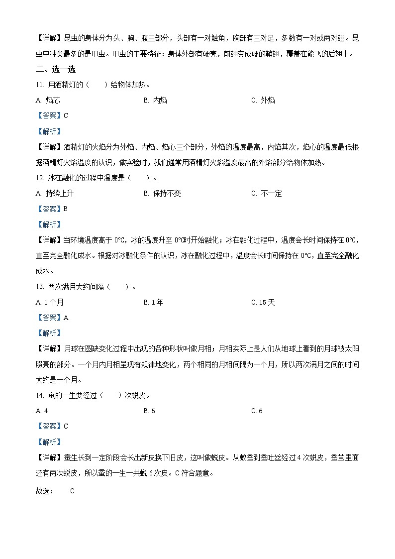 精品解析：2020-2021学年苏教版四年级下册期中测试科学试卷（解析版）第3页