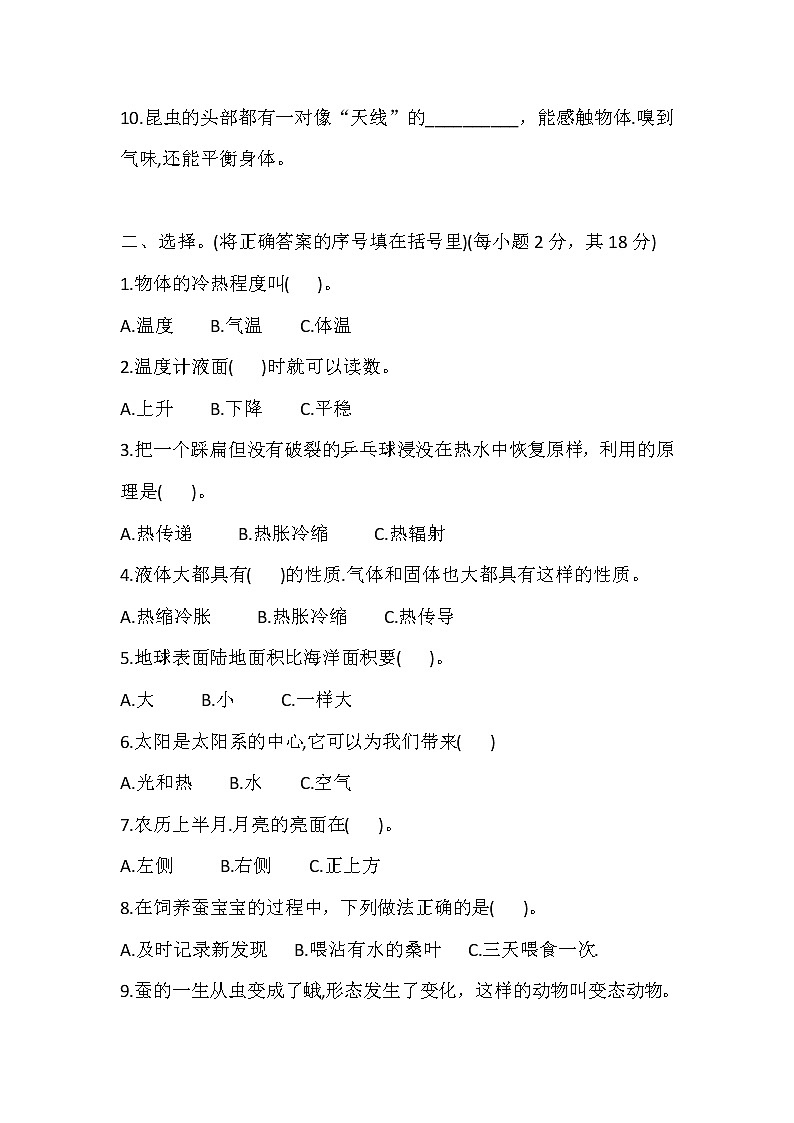 2021苏教版科学四年级下册 期中综合能力测评 (含答案)第2页