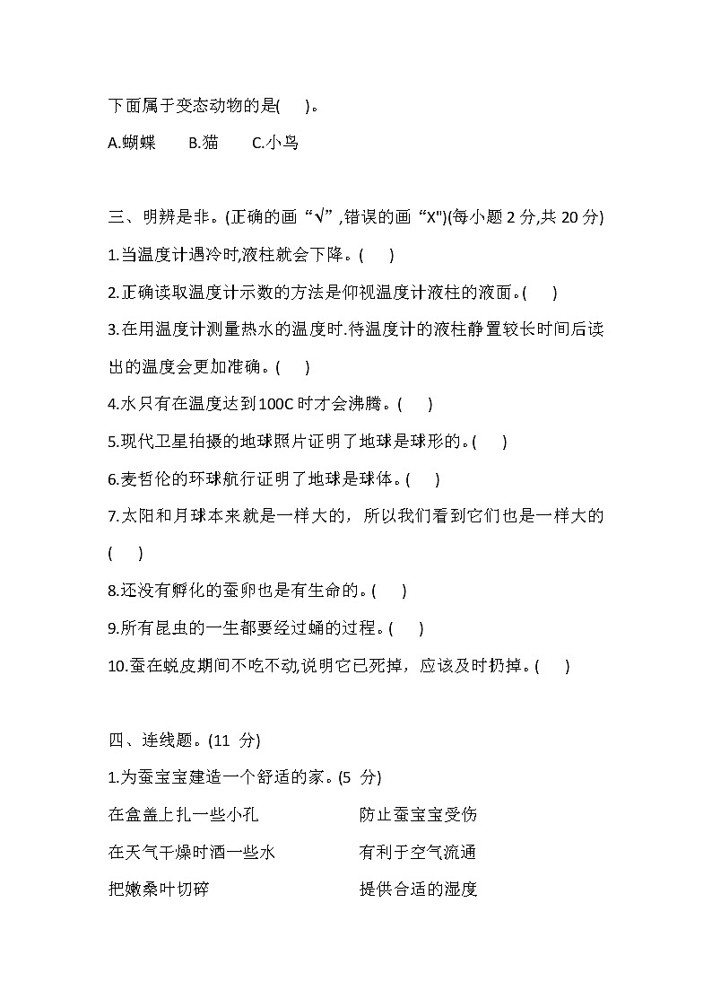 2021苏教版科学四年级下册 期中综合能力测评 (含答案)第3页