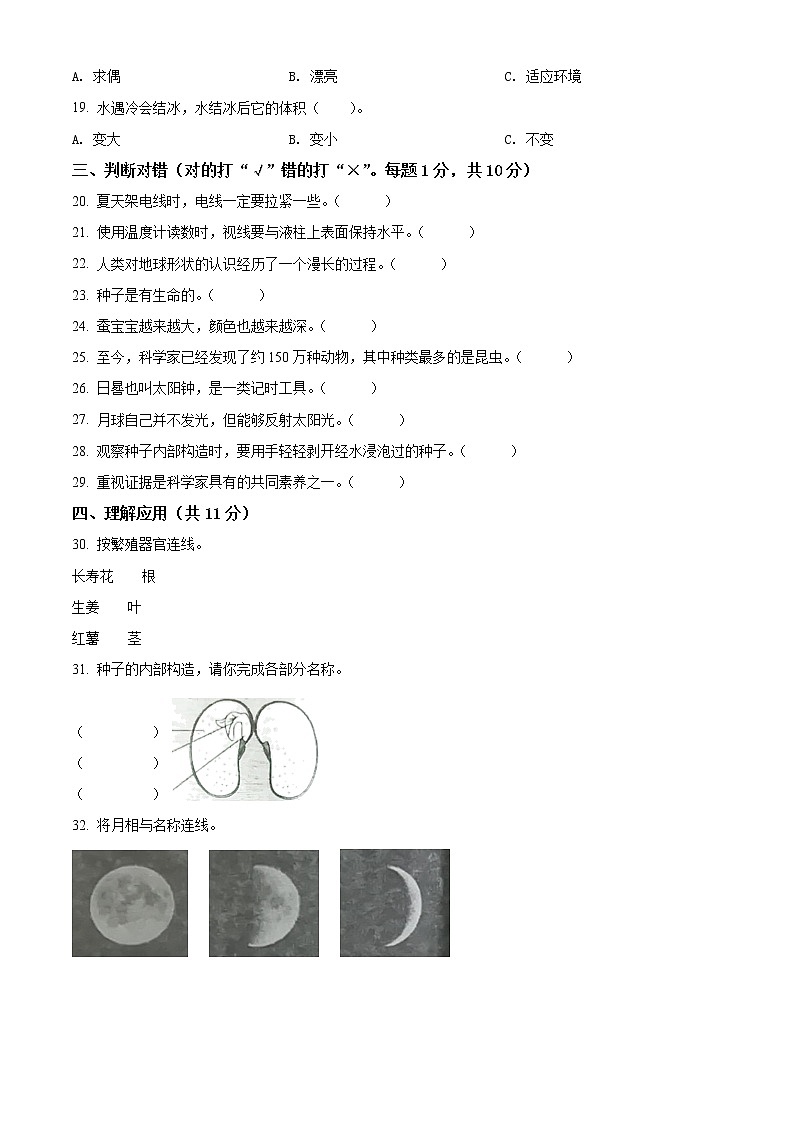 精品解析：2020-2021学年辽宁省朝阳市凌源市苏教版四年级下册期末教学质量检测科学试卷（原卷版）第2页