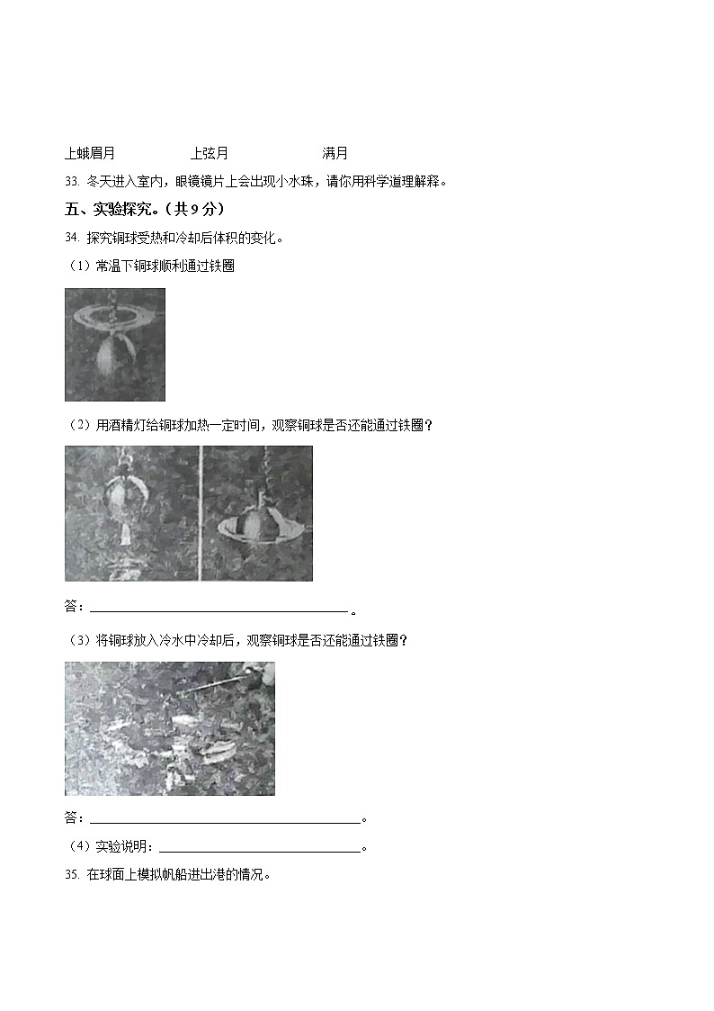 精品解析：2020-2021学年辽宁省朝阳市凌源市苏教版四年级下册期末教学质量检测科学试卷（原卷版）第3页