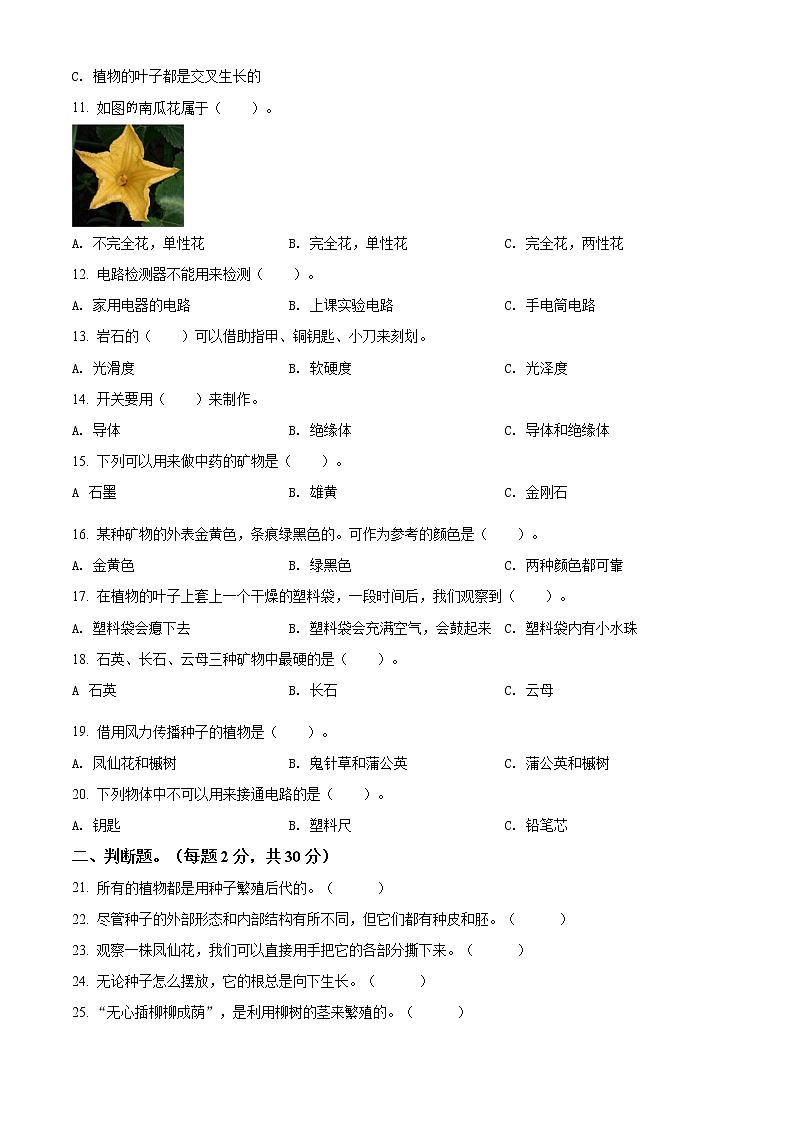 精品解析：2020-2021学年江苏省教科版四年级下册期末联考科学试卷（原卷版）02