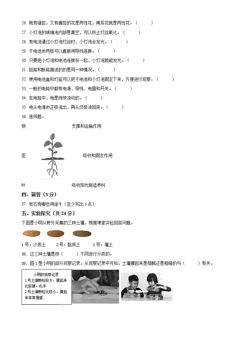 精品解析：2020-2021学年江苏省教科版四年级下册期末联考科学试卷（原卷版）03