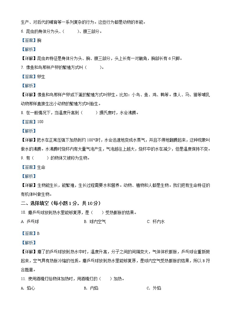 精品解析：2020-2021学年辽宁省朝阳市凌源市苏教版四年级下册期末教学质量检测科学试卷（解析版）第2页