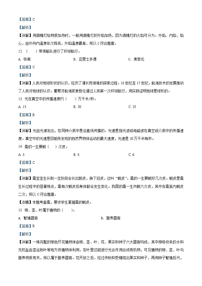 精品解析：2020-2021学年辽宁省朝阳市凌源市苏教版四年级下册期末教学质量检测科学试卷（解析版）第3页