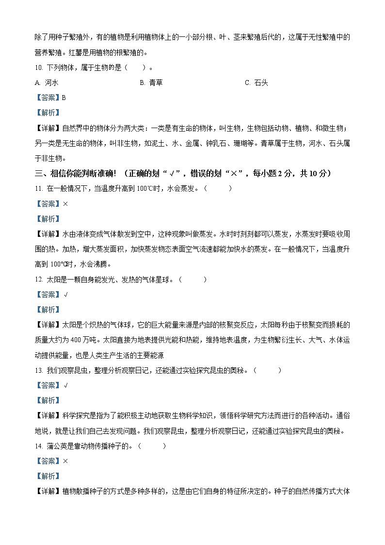 精品解析：2020-2021学年辽宁省阜新市细河区苏教版四年级下册期末教学质量检测科学试卷（解析版）03