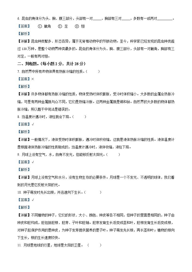 精品解析：2020-2021学年辽宁省盘锦市大洼区苏教版四年级下册期末考试科学试卷（解析版）02