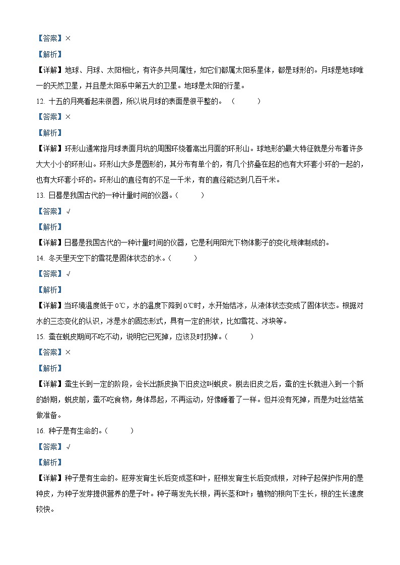 精品解析：2020-2021学年辽宁省盘锦市大洼区苏教版四年级下册期末考试科学试卷（解析版）03