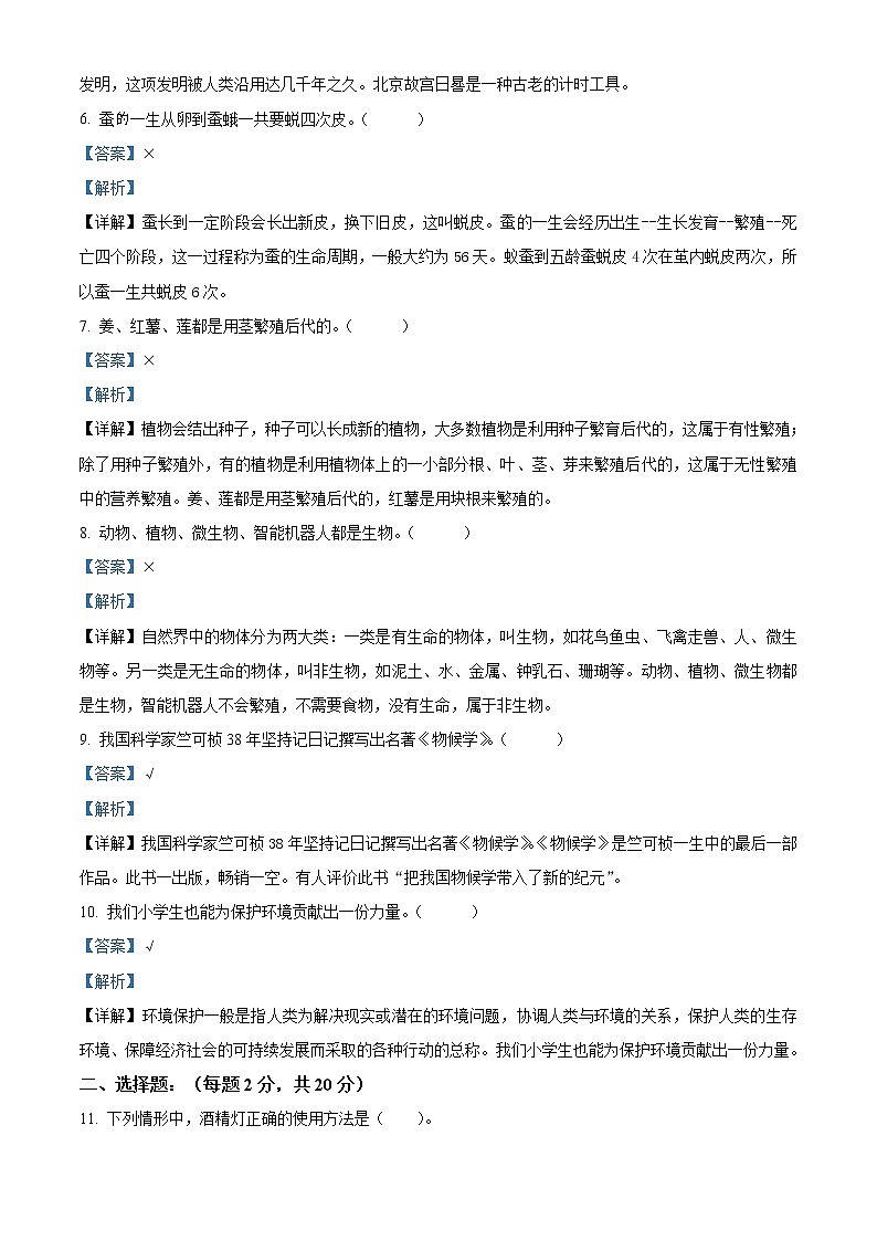 精品解析：2020-2021学年山西省临汾市曲沃县苏教版四年级下册期末学业水平测试科学试卷（解析版）02