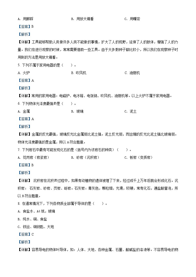 精品解析：2020-2021学年云南省玉溪市峨山县教科版四年级下册期末教学质量抽测科学试卷（解析版）02