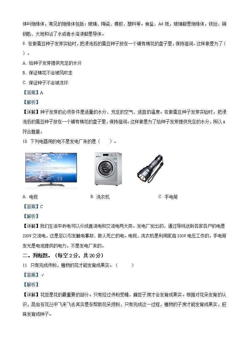 精品解析：2020-2021学年云南省玉溪市峨山县教科版四年级下册期末教学质量抽测科学试卷（解析版）03
