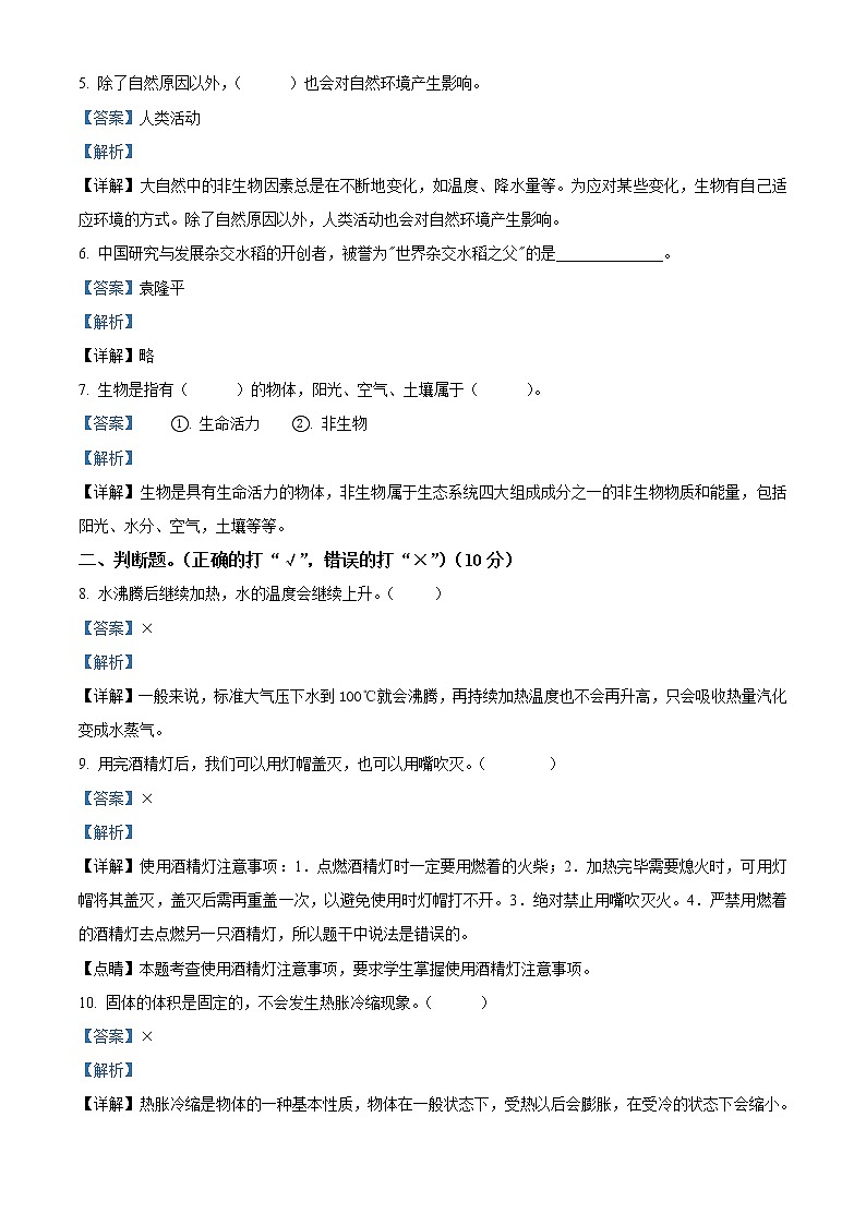 精品解析：2020-2021学年山西省临汾市翼城县苏教版四年级下册期末考试科学试卷（解析版）02