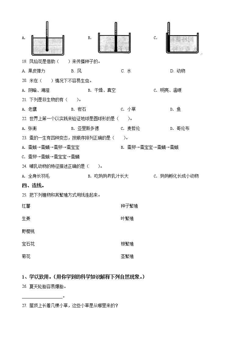 精品解析：2020-2021学年山西省临汾市翼城县苏教版四年级下册期末考试科学试卷（原卷版）第2页