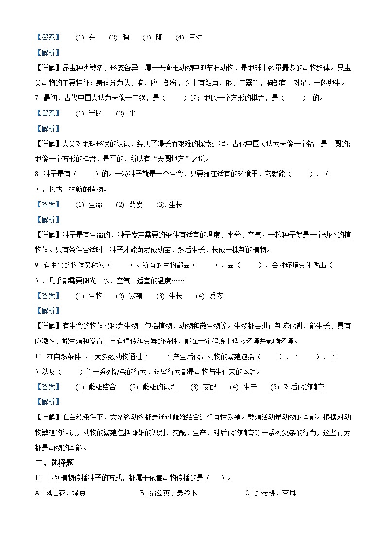 精品解析：2020-2021学年苏教版四年级下册期末测试科学试卷（解析版）02