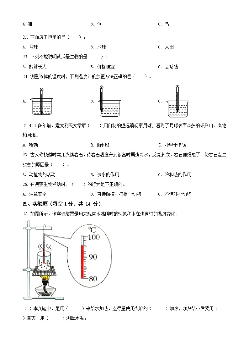 精品解析：2020-2021学年苏教版四年级下册期末监测科学试卷（原卷版）02