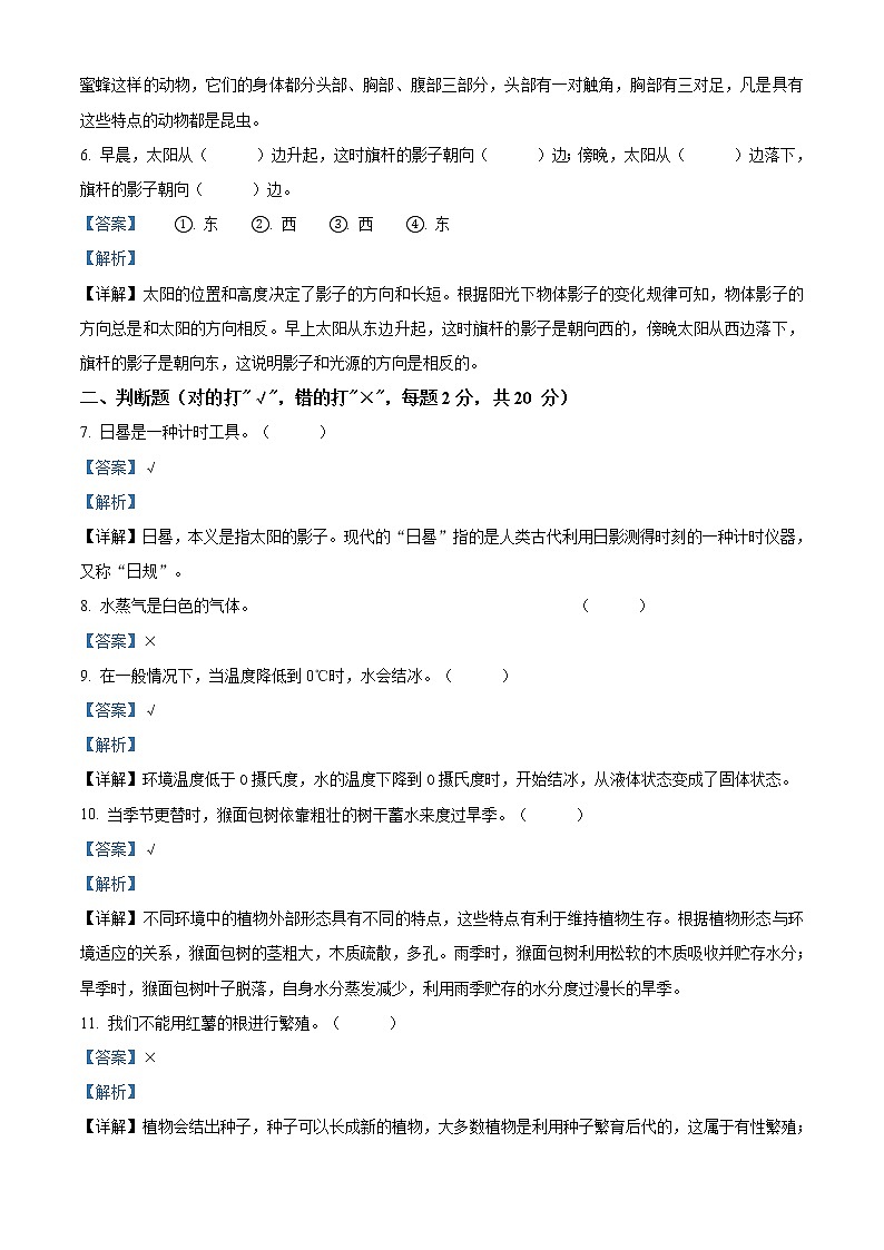 精品解析：2020-2021学年苏教版四年级下册期末监测科学试卷（解析版）02