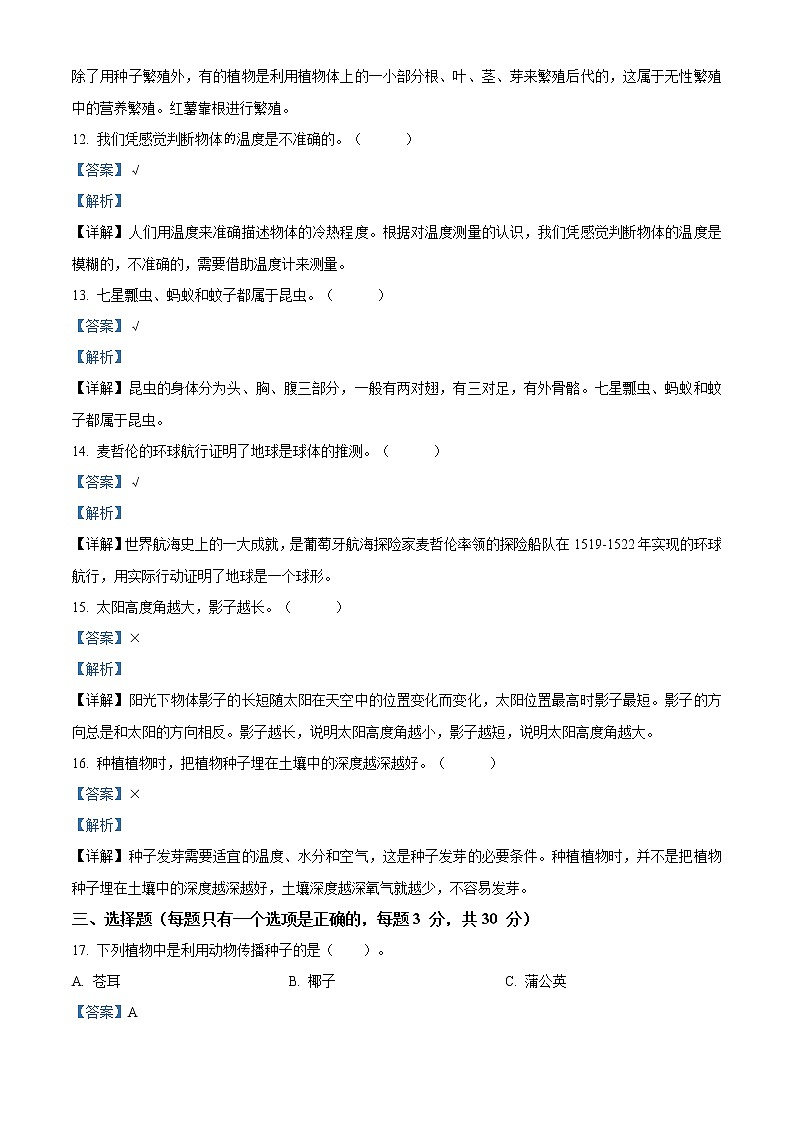 精品解析：2020-2021学年苏教版四年级下册期末监测科学试卷（解析版）03