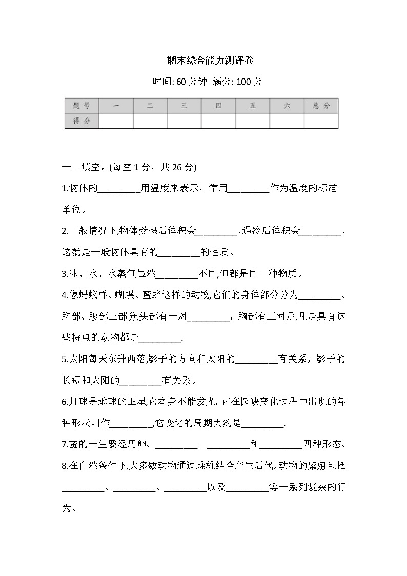 2021苏教版科学四年级下册 期末综合能力测评卷 (含答案)01