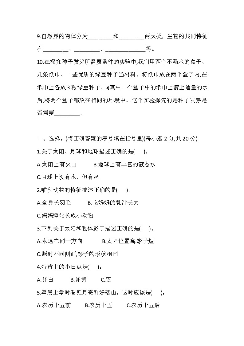 2021苏教版科学四年级下册 期末综合能力测评卷 (含答案)02