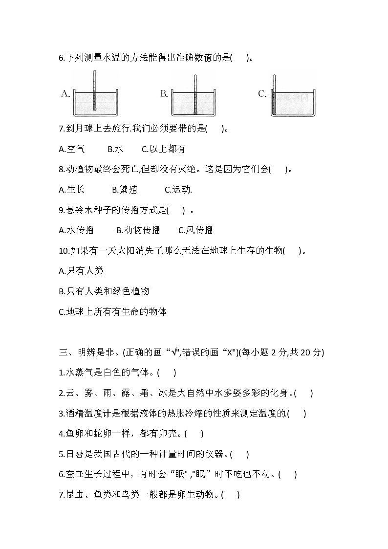 2021苏教版科学四年级下册 期末综合能力测评卷 (含答案)03