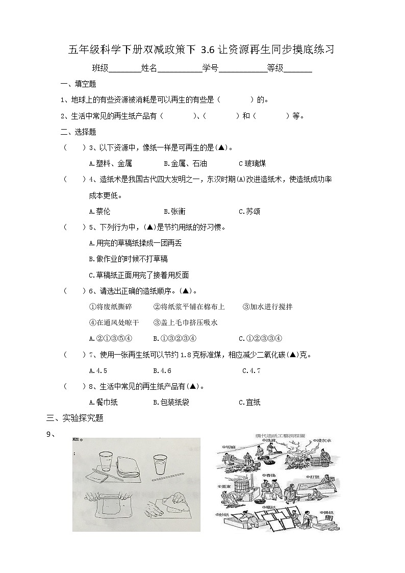 五年级科学下册双减政策下3.6让资源再生同步摸底练习（含答案）01