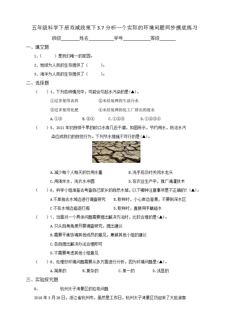 五年级科学下册双减政策下3.7分析一个实际的环境问题同步摸底练习（含答案）01