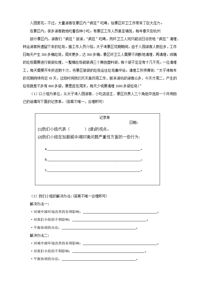 五年级科学下册双减政策下3.7分析一个实际的环境问题同步摸底练习（含答案）02