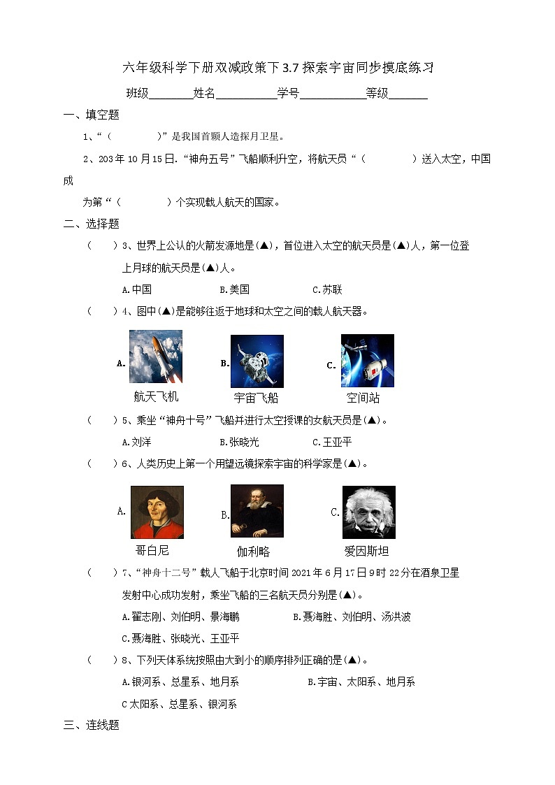 六年级科学下册双减政策下3.7探索宇宙同步摸底练习（含答案）01