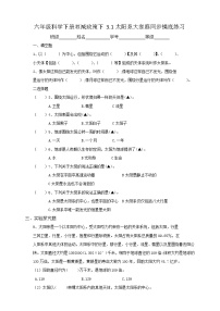 小学教科版 (2017)1.太阳系大家庭精品课后复习题