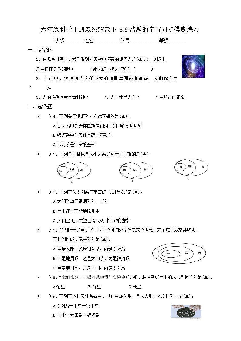六年级科学下册双减政策下3.6浩瀚的宇宙同步摸底练习（含答案）01