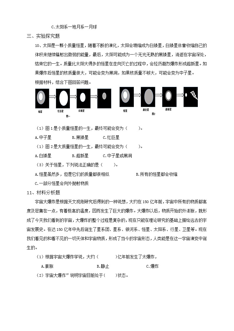 六年级科学下册双减政策下3.6浩瀚的宇宙同步摸底练习（含答案）02