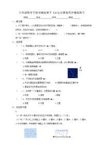 小学科学教科版 (2017)六年级下册4.认识星座优秀精练