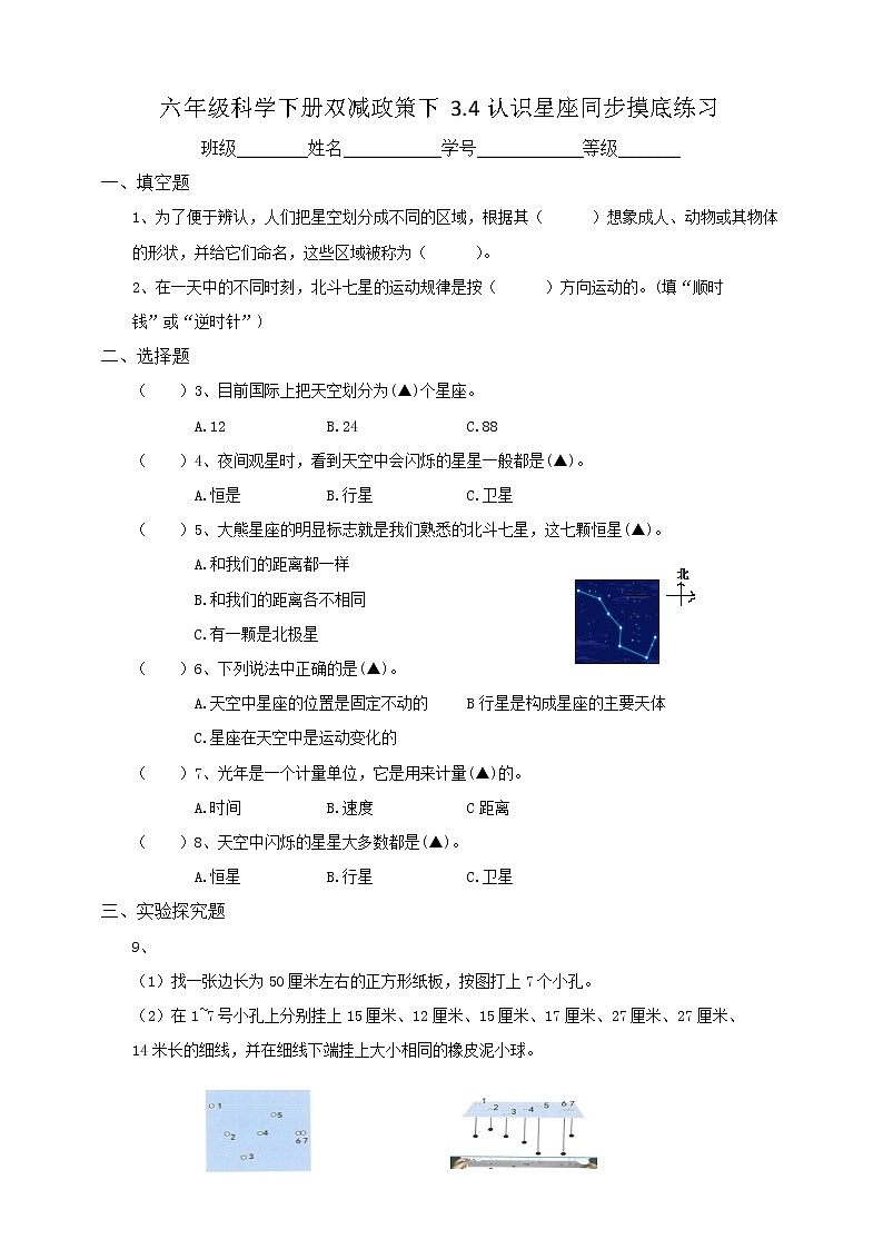 六年级科学下册双减政策下3.4认识星座同步摸底练习（含答案）第1页