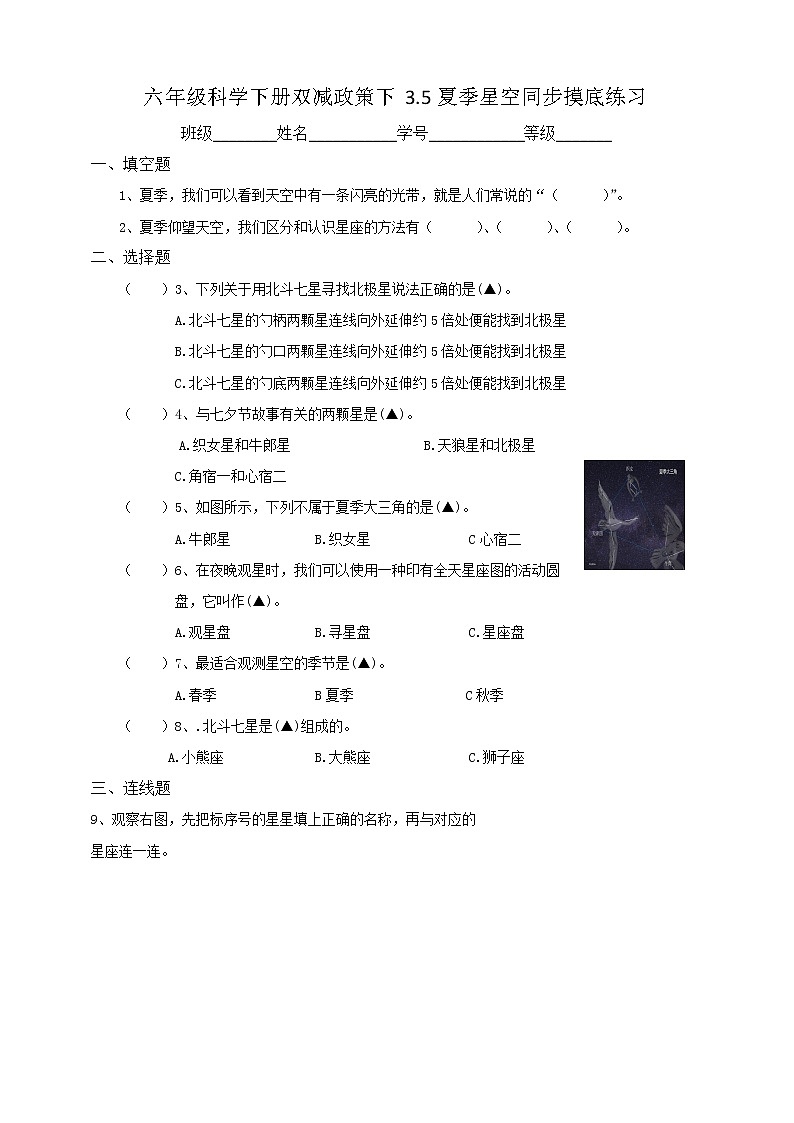 六年级科学下册双减政策下3.5夏季星空同步摸底练习（含答案）01