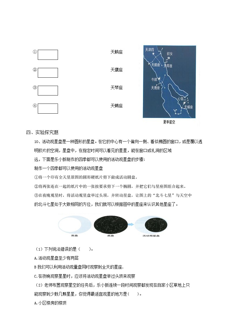 六年级科学下册双减政策下3.5夏季星空同步摸底练习（含答案）02