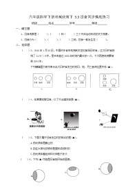 2021学年3.日食优秀练习题