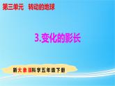 3.3 变化的影长 教学课件