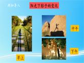 3.3 变化的影长 教学课件
