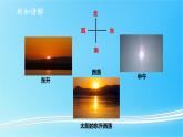3.3 变化的影长 教学课件