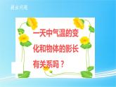 3.3 变化的影长 教学课件